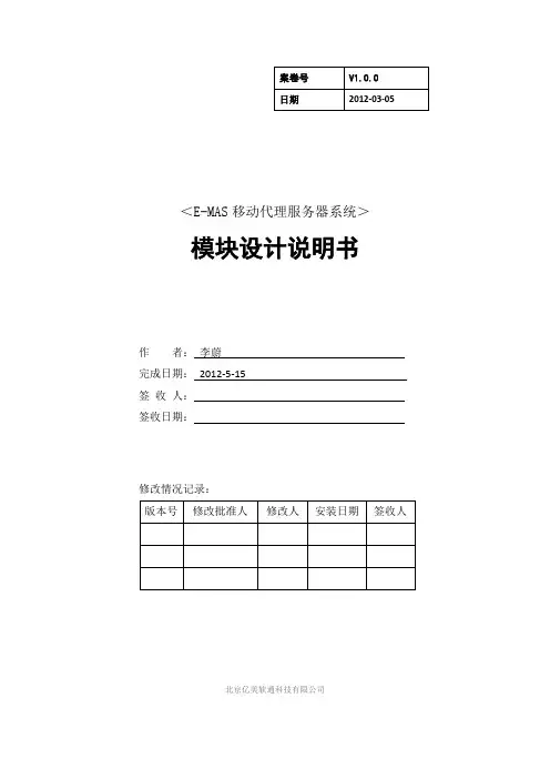 E-MAS亿美移动智能平台接口调用说明_1.0