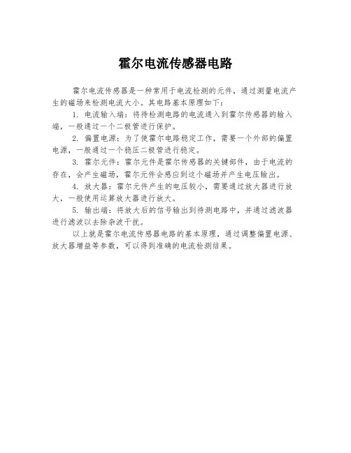 霍尔电流传感器电路