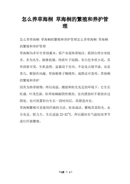 怎么养草海桐 草海桐的繁殖和养护管理