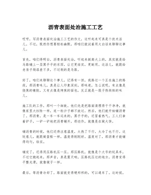 沥青表面处治施工工艺