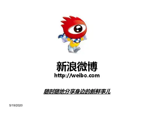 新浪微博入门教程