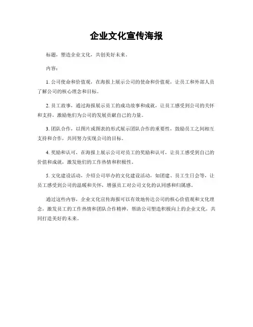 企业文化宣传海报