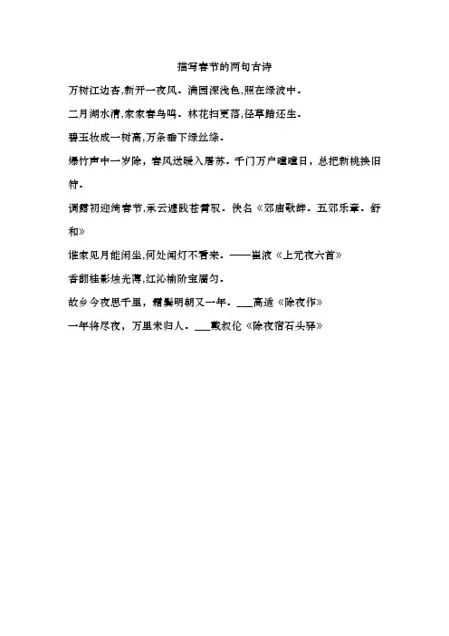描写春节的两句古诗