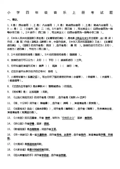 人音版小学四年级音乐上册考试题有答案
