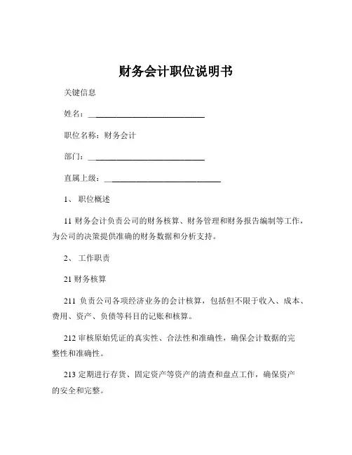 财务会计职位说明书