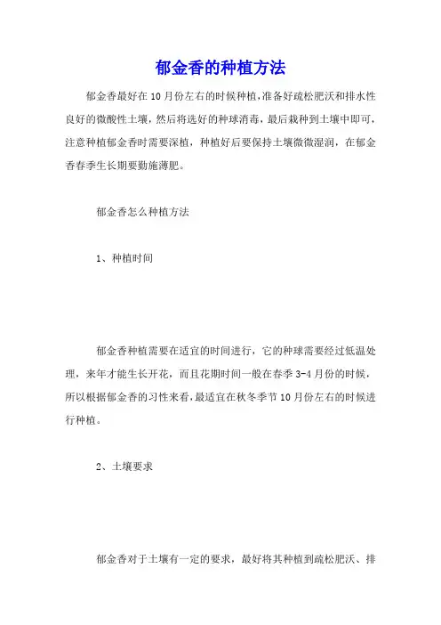 郁金香的种植方法