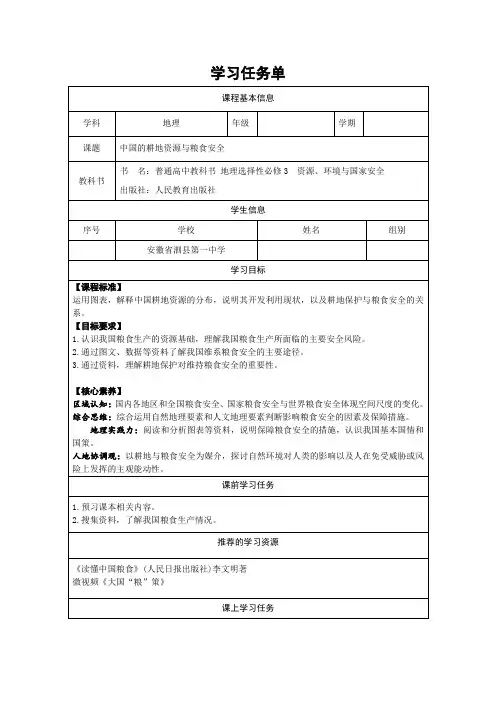 中国的耕地资源与粮食安全第1课时学习任务单