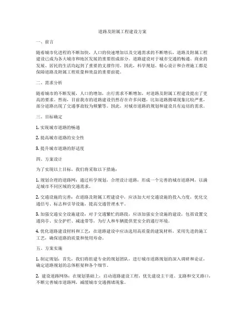 道路及附属工程建设方案