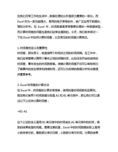 excel时间差分钟 常规格式