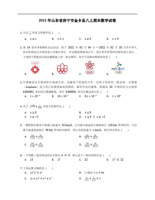 2022年山东省济宁市金乡县八上期末数学试卷