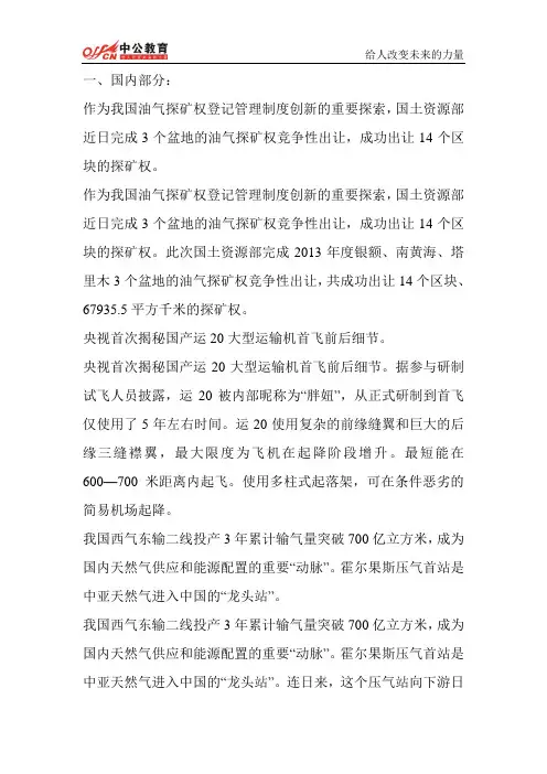 山西人事考试网    2014年山西省公务员考2014年2月份国内外时事政治汇总