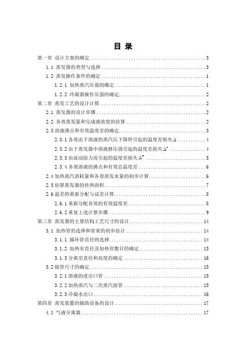 蒸发器设计
