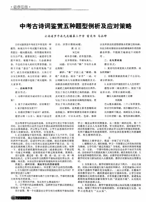 中考古诗词鉴赏五种题型例析及应对策略
