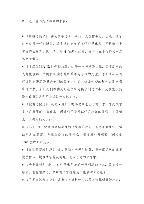 与英语相关的书籍