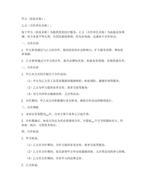 医院异业渠道合作协议模板