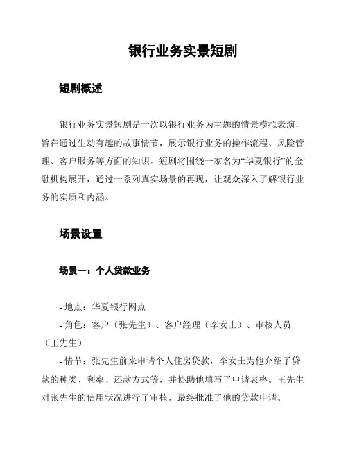 银行业务实景短剧