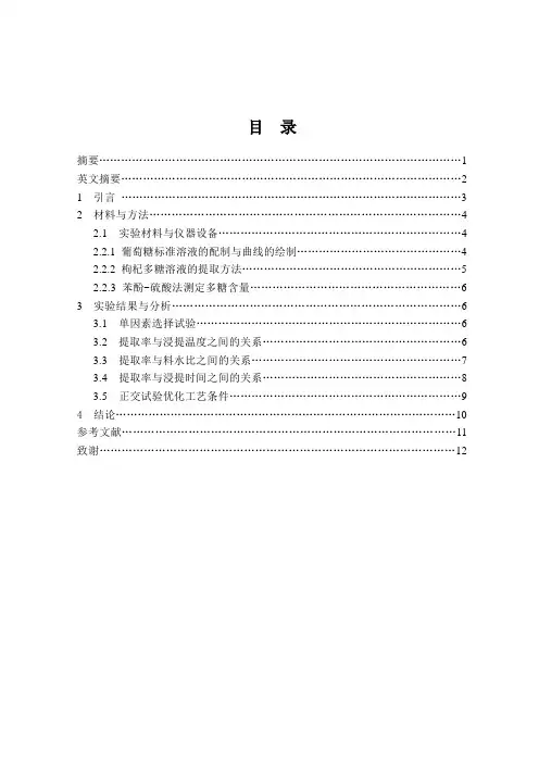 枸杞多糖提取工艺