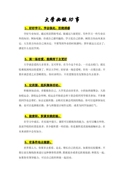 大学必做10事