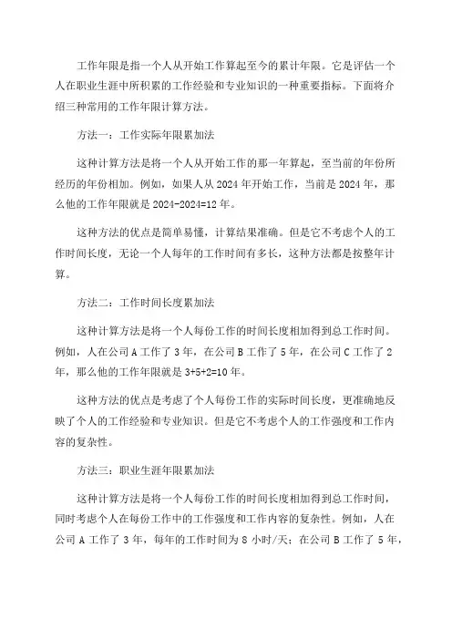 工作年限计算方法