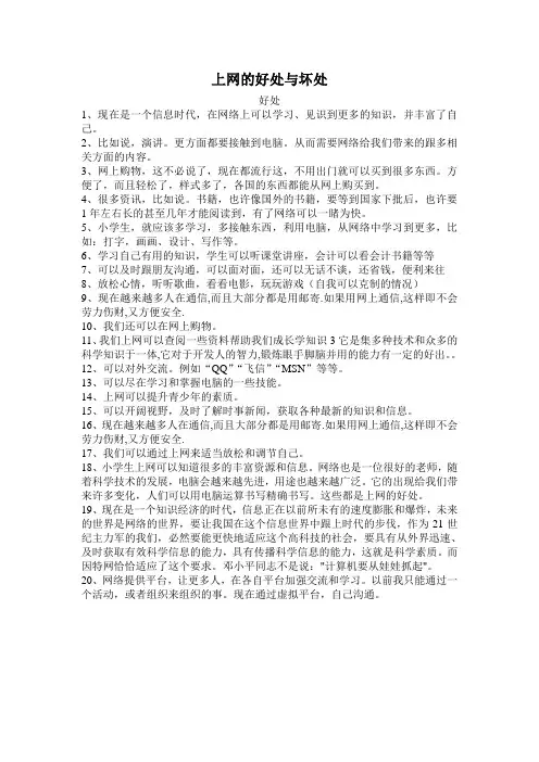上网的好处