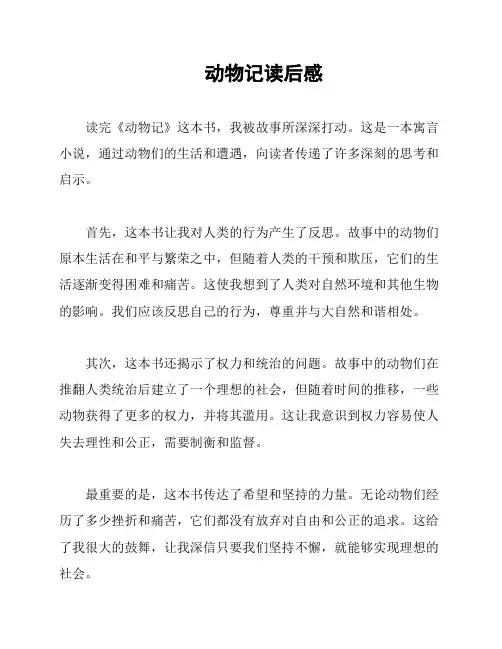动物记读后感