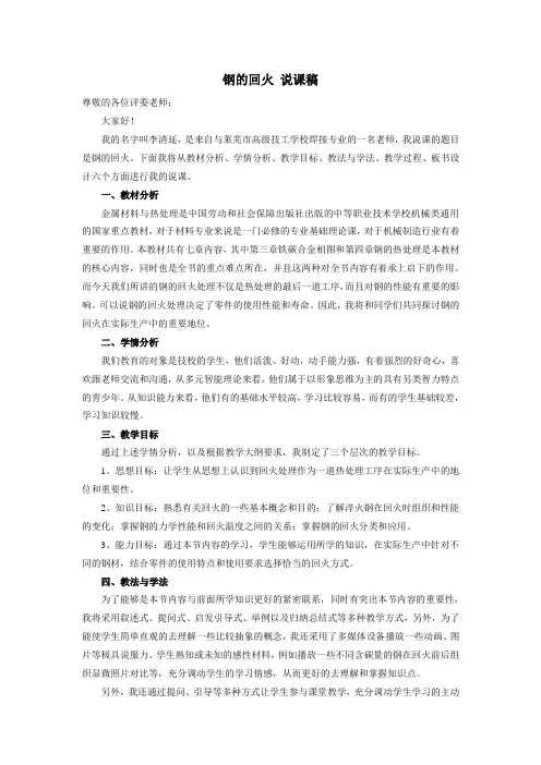 钢的回火 说课稿
