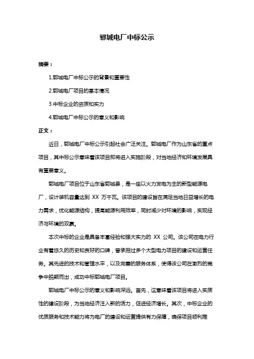 郓城电厂中标公示