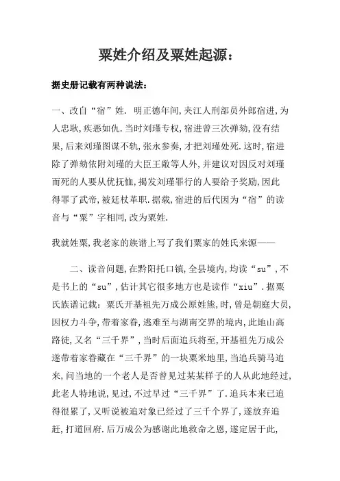 粟姓介绍及粟姓起源