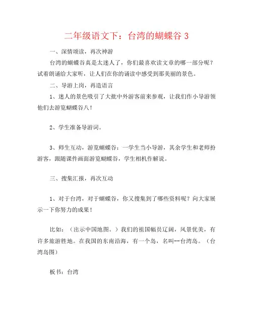 二年级语文下：台湾的蝴蝶谷3