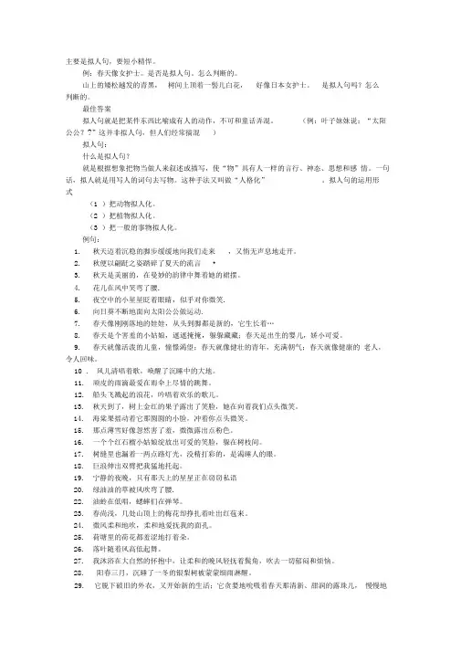 有关植物的拟人的句子