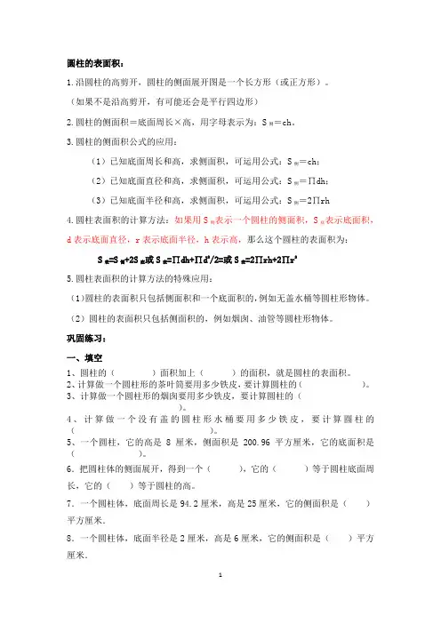 圆柱的表面积