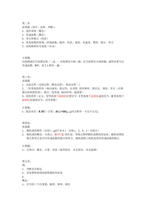 自动控制原理期末复习知识点