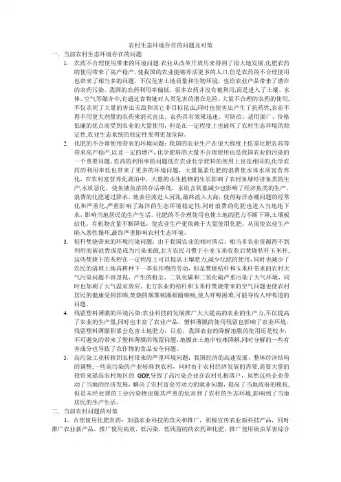 农村生态环境存在的问题及对策