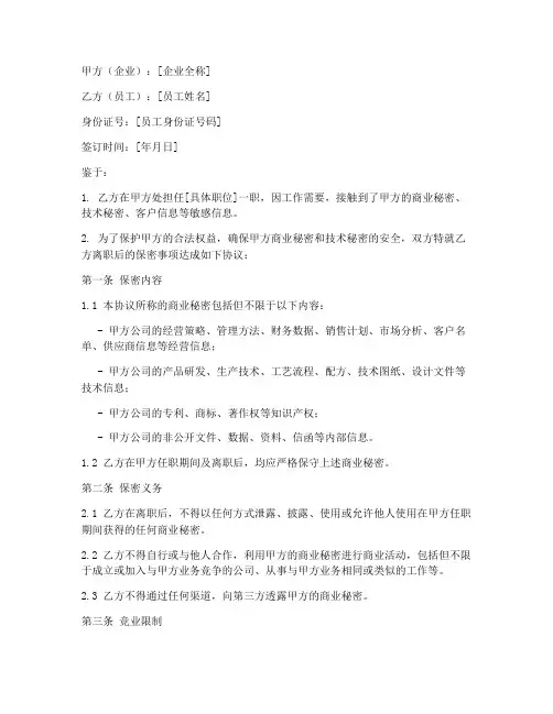 电子厂离职后保密协议