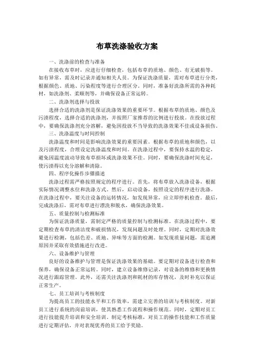 布草洗涤验收方案