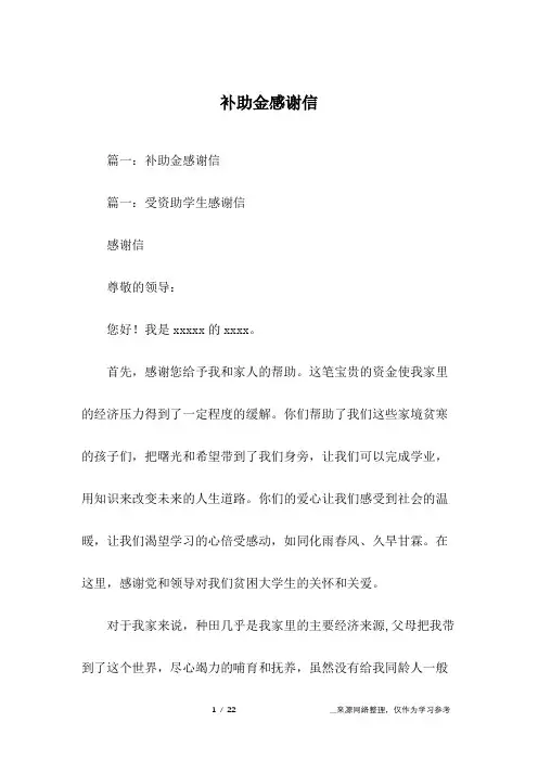 补助金感谢信