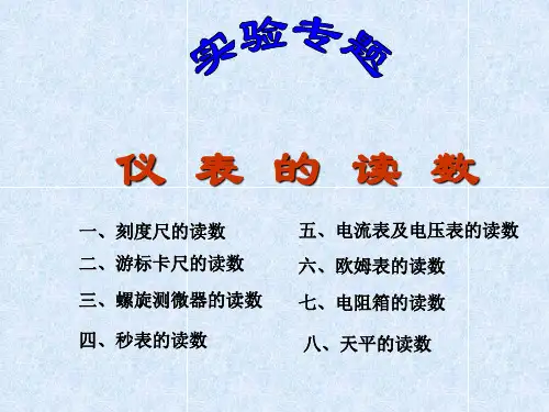 高中物理各种读数