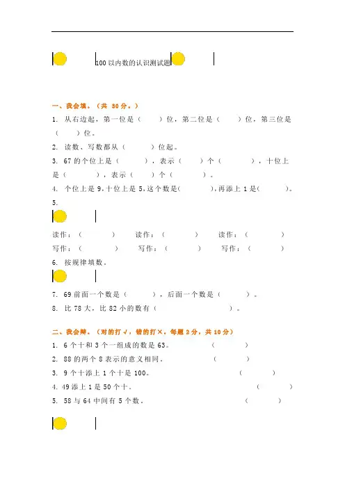 部编版一年级数学下册《100以内数的认识》测试题及答案