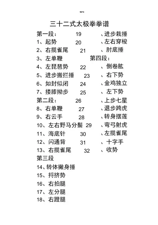 三十二式太极拳拳谱