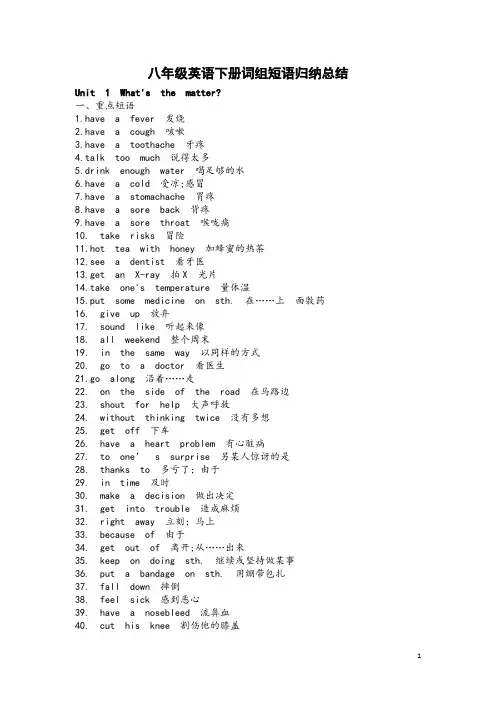 八年级英语下册词组短语归纳总结