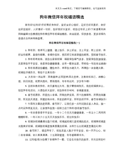 2018年狗年微信拜年祝福语精选