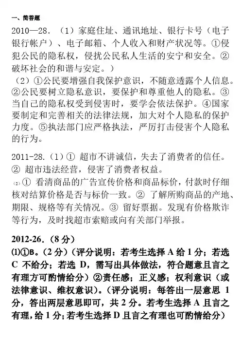 2010-2015河北省中考政治非选择题答案
