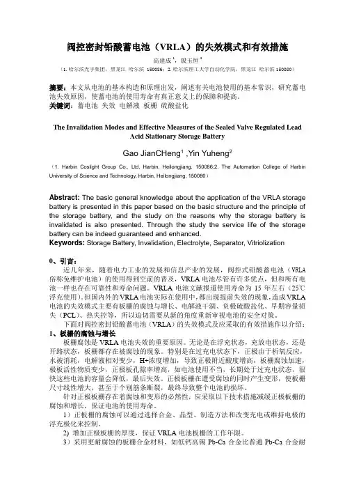 阀控密封铅酸蓄电池失效模式及有效措施