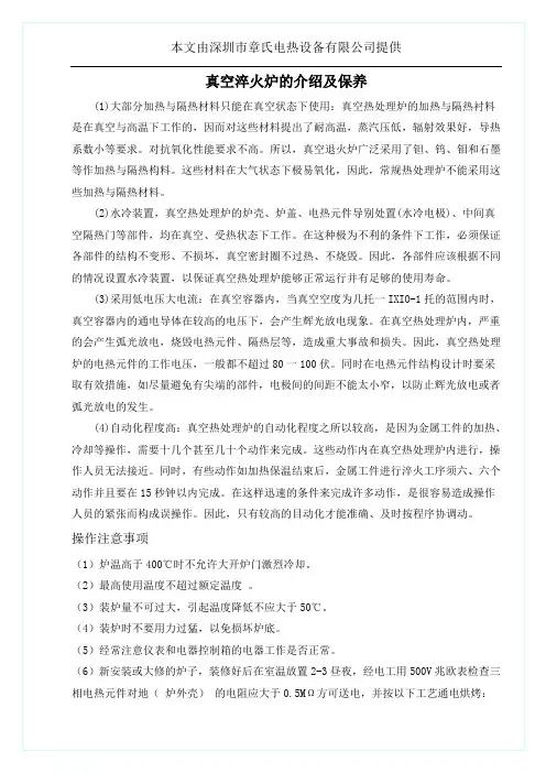 真空淬火炉的介绍及保养