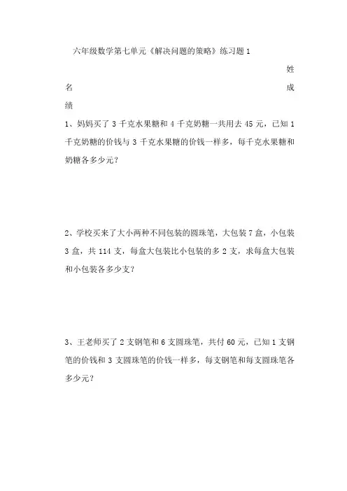 解决问题的策略六年级数学
