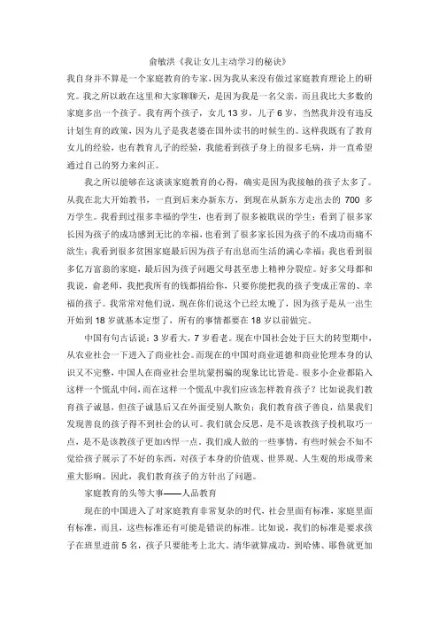 俞敏洪-我让女儿主动学习的秘诀