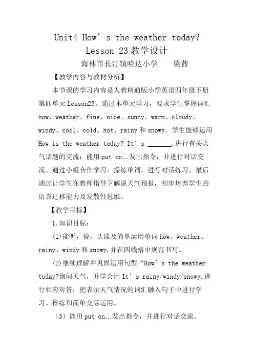 四年级上英语Unit4How's the weather today(Lesson23)