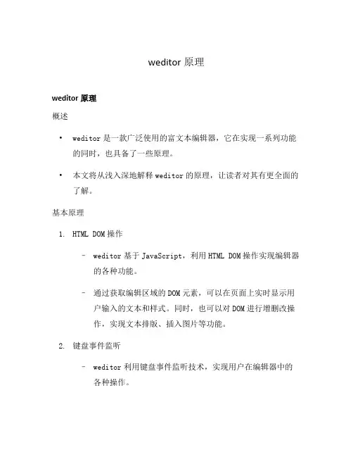 weditor原理