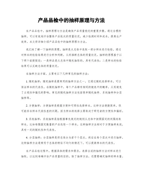 产品品检中的抽样原理与方法