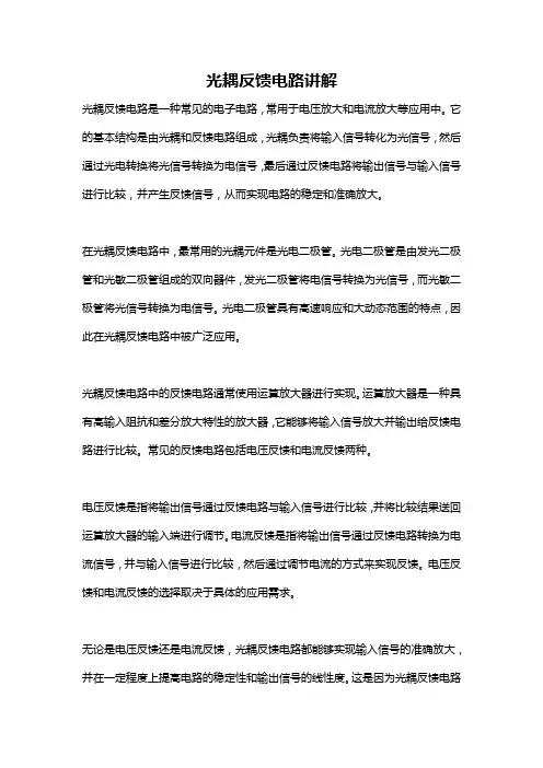 光耦反馈电路讲解